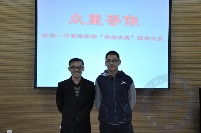 获奖学生马鹏飞与颁奖老师邵鹏飞